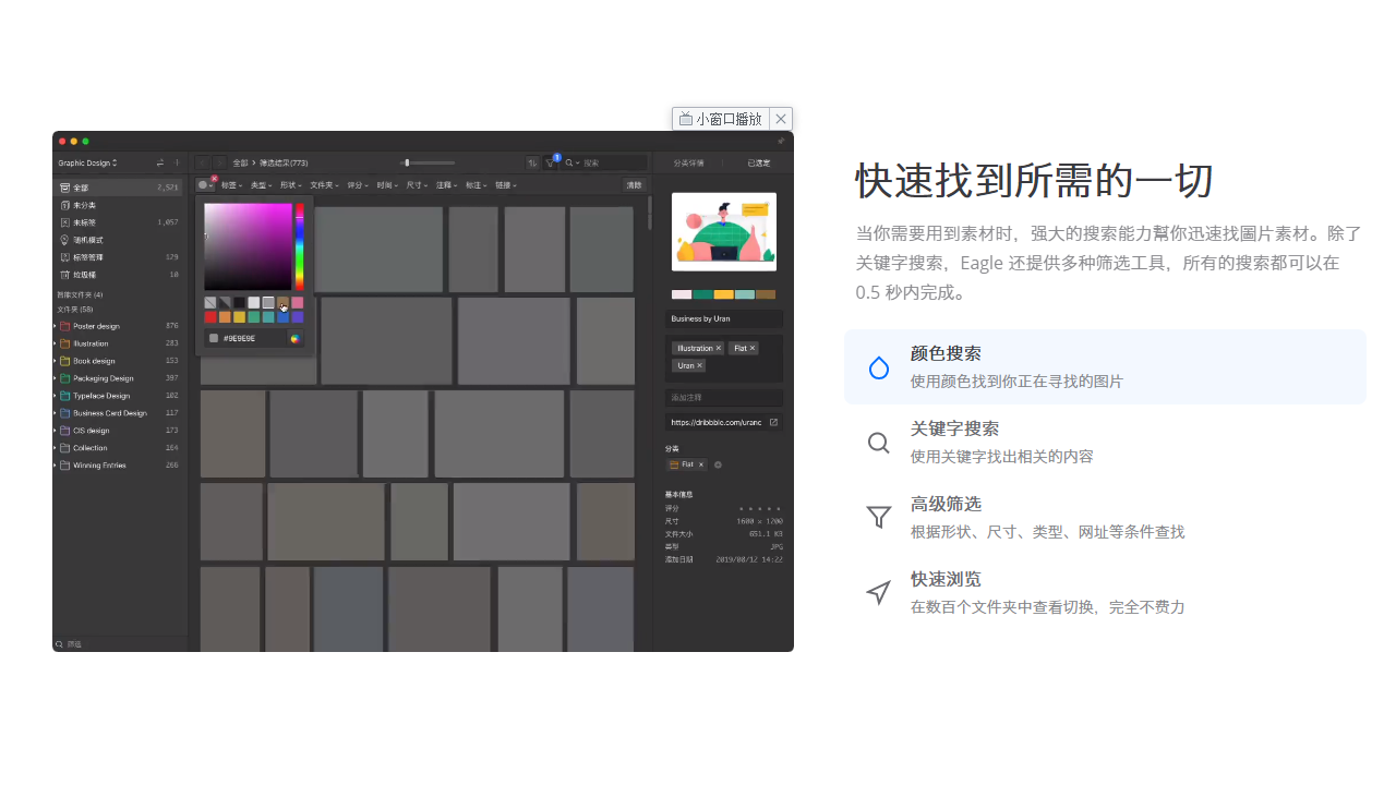 图片[3]-Eagle 4.0.0.17-外行下载站