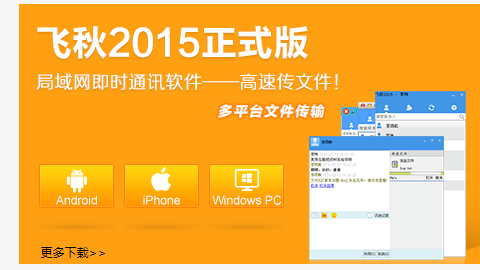 图片[3]-飞秋 2015-外行下载站