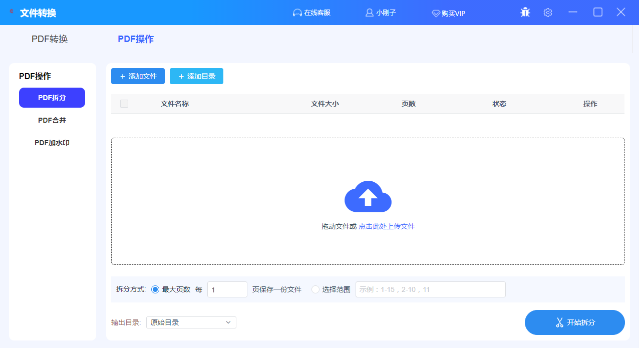 图片[2]-沃方PDF转换器 1.0-外行下载站