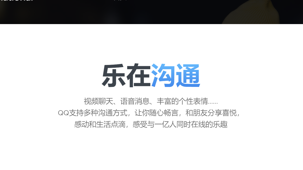 图片[2]-QQ国际版 1.91.1370.0-外行下载站