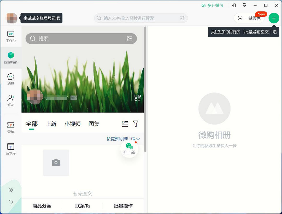 微购相册 1.7.0.0-外行下载站