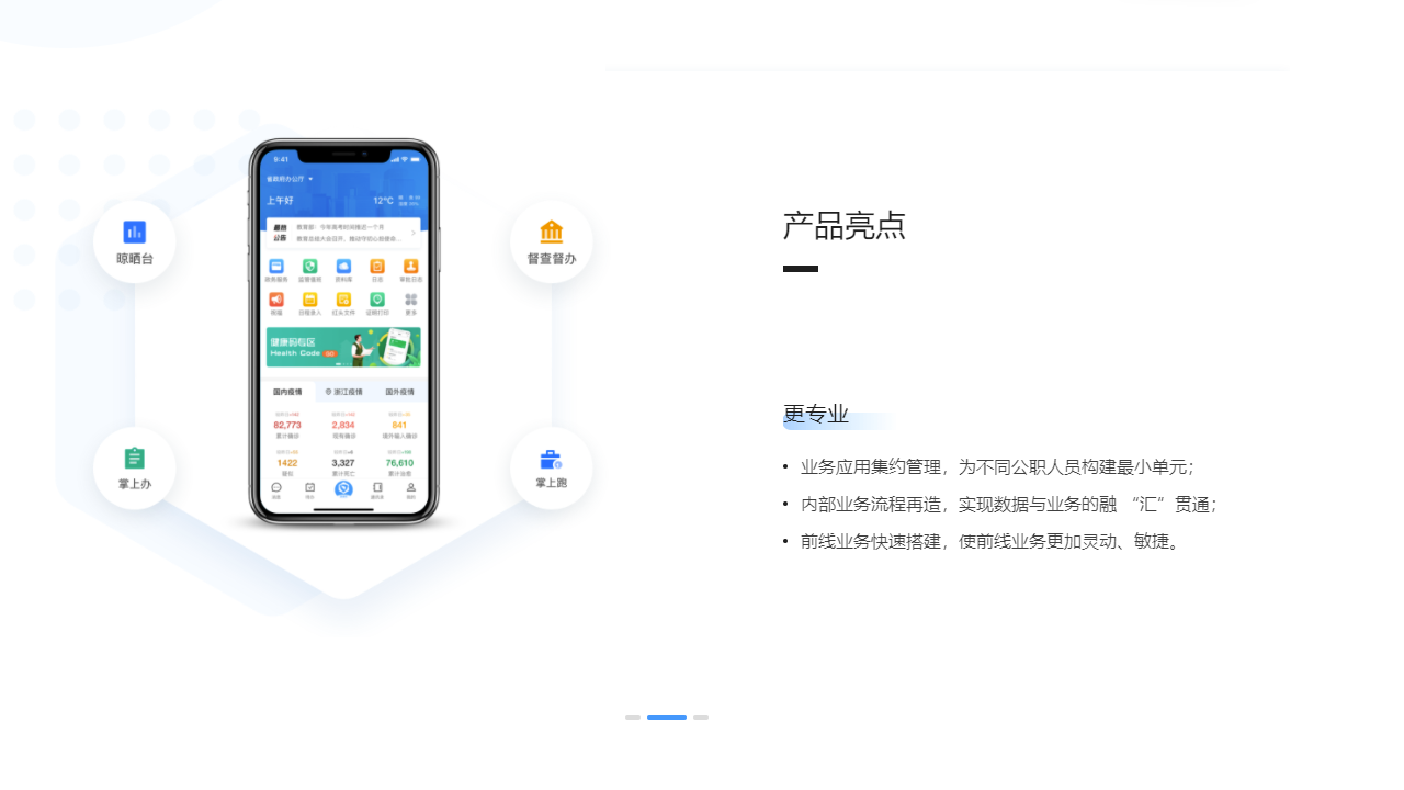 图片[2]-浙政钉 2.20.0-Release.13-外行下载站