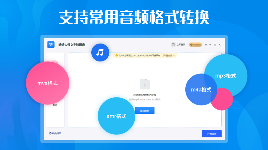 图片[2]-文字转语音(转转大师) 2.0.0.8-外行下载站