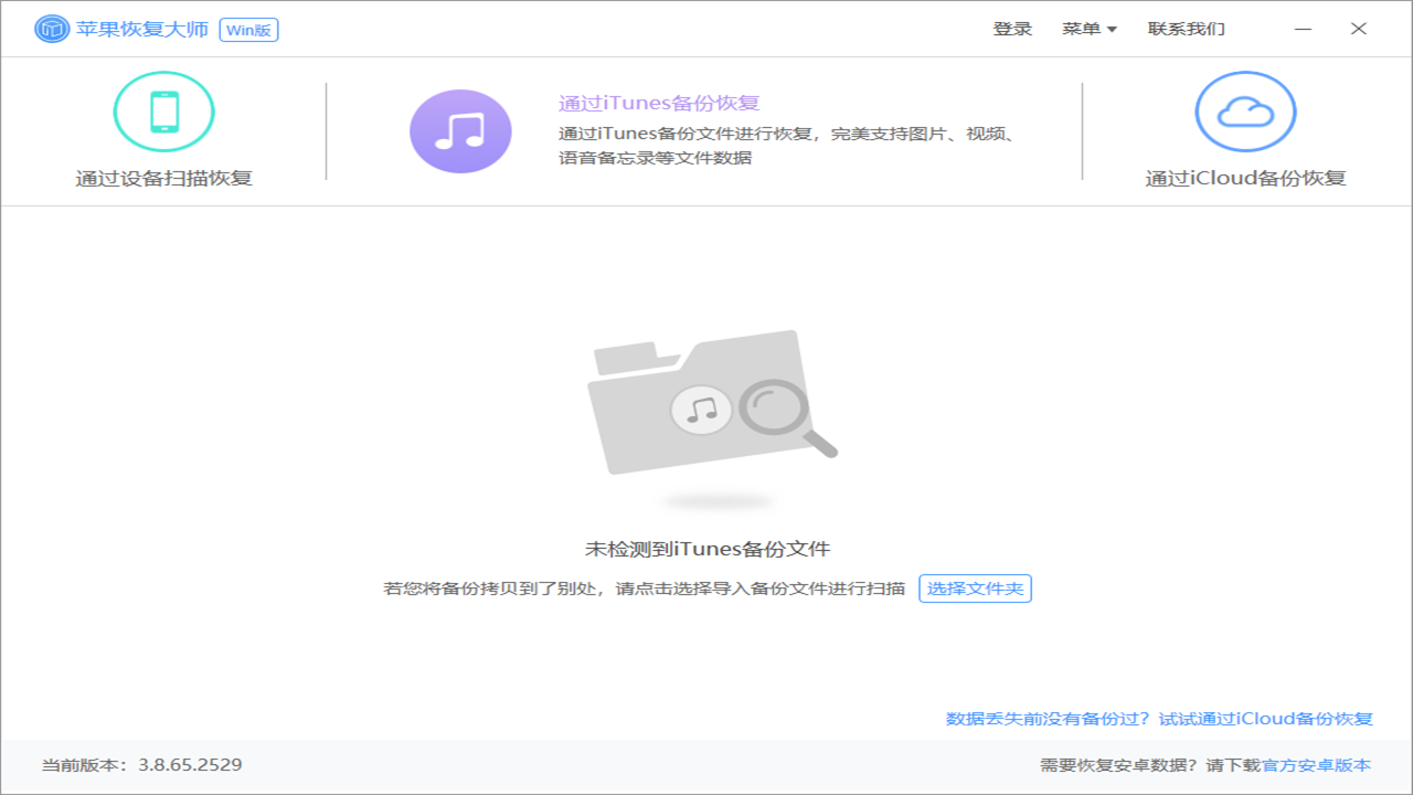 图片[6]-苹果恢复大师 3.8.78.3327-外行下载站