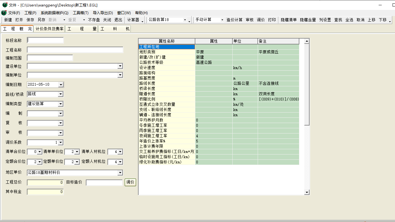 图片[3]-亿吉尔公路造价软件 1.0.0.0-外行下载站
