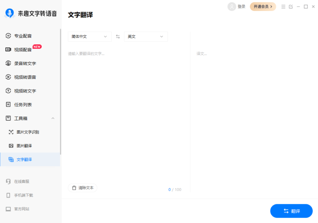 图片[3]-来趣文字转语音 2.0.0.142-外行下载站