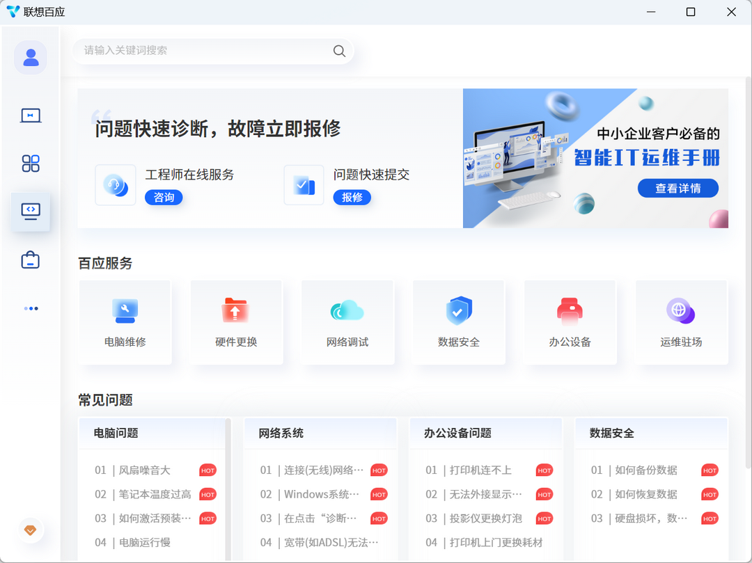 联想百应 3.1.1-外行下载站