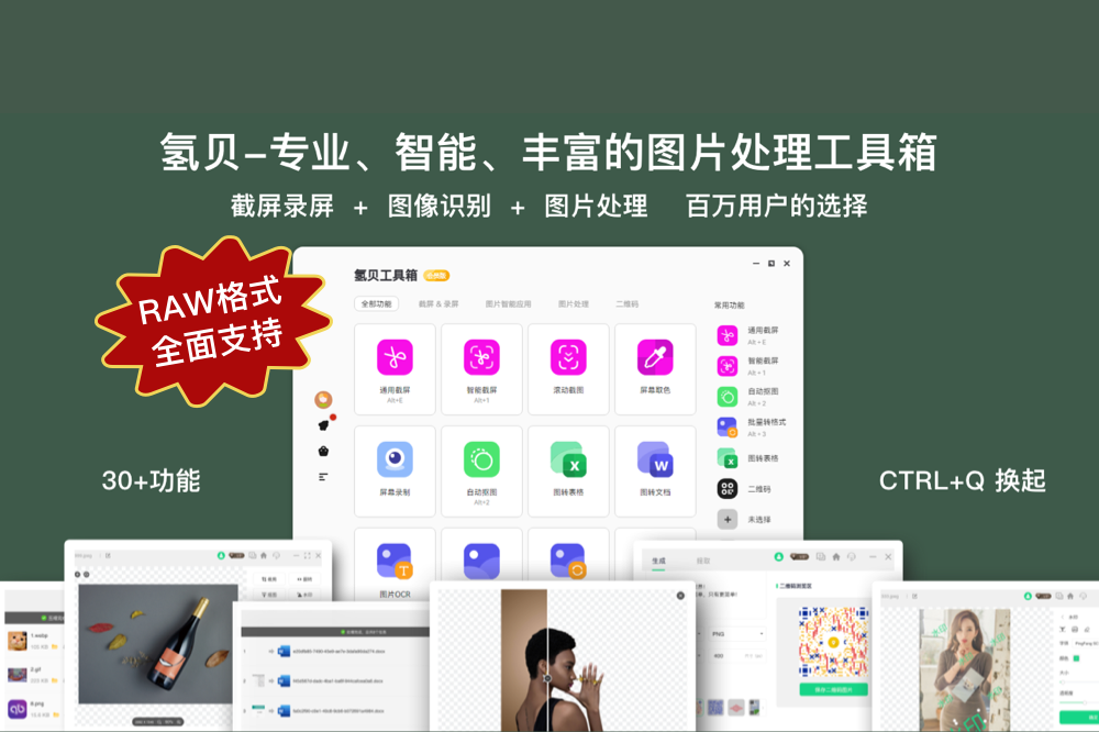 图片[2]-氢贝截图录屏工具箱(联想版) 3.17.7-外行下载站