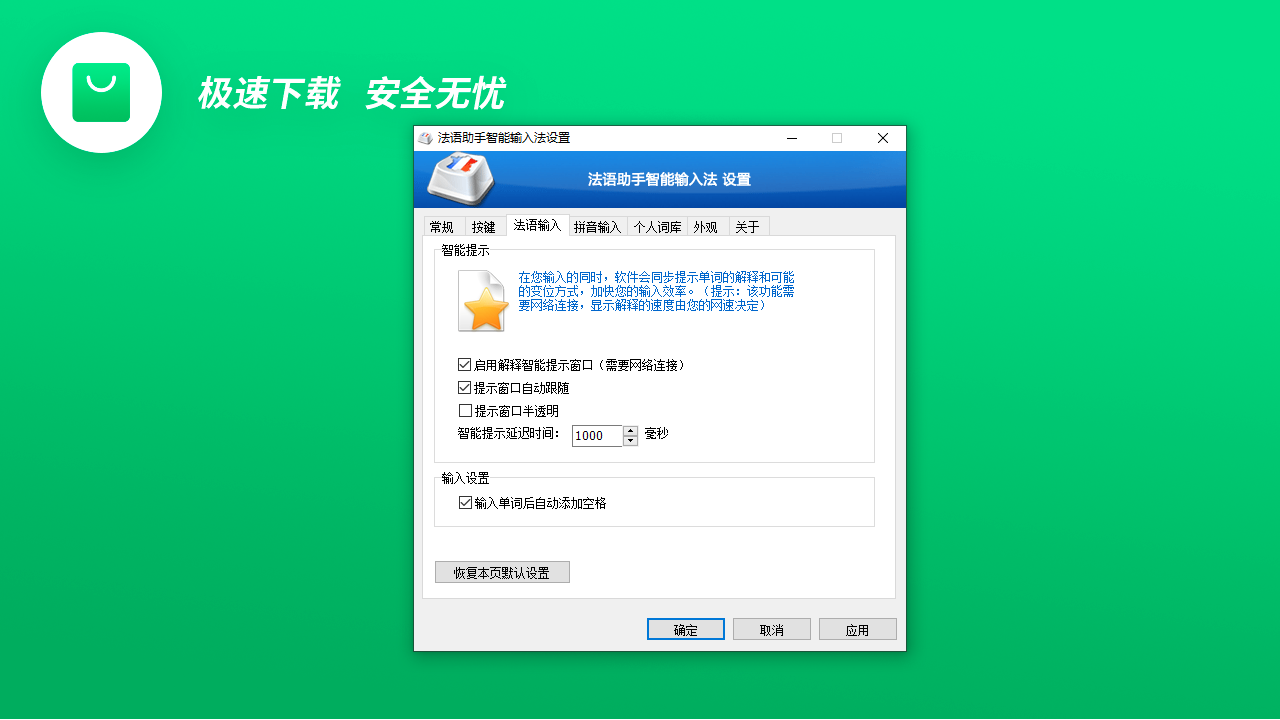 图片[4]-法语助手智能输入法 2.1-外行下载站