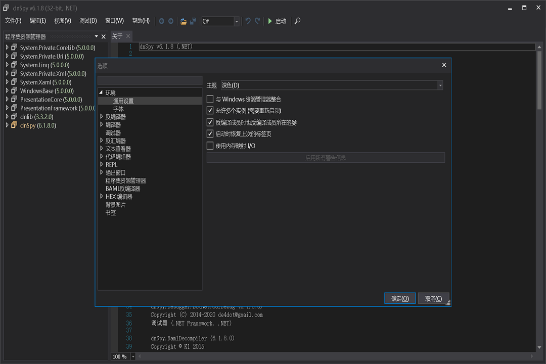 图片[3]-dnSpy 6.1.8.0-外行下载站