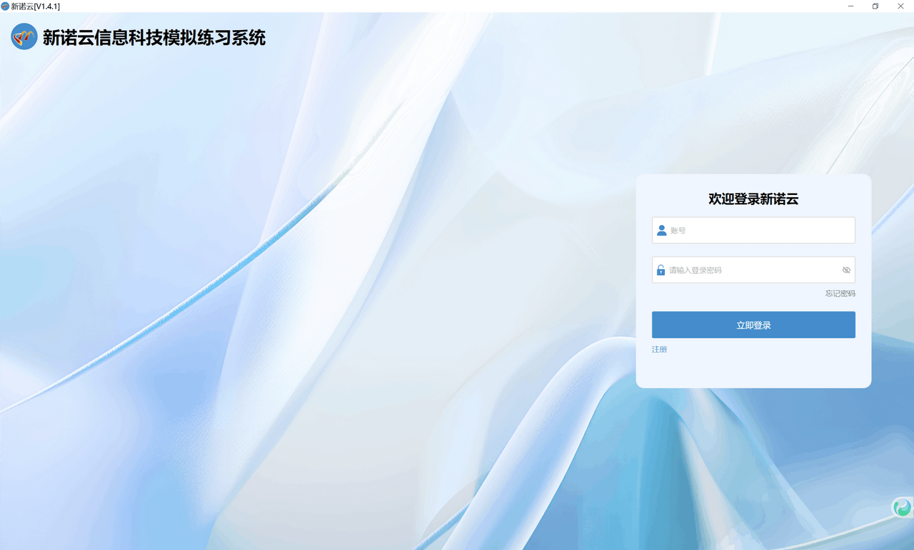 新诺云 1.4.1-外行下载站