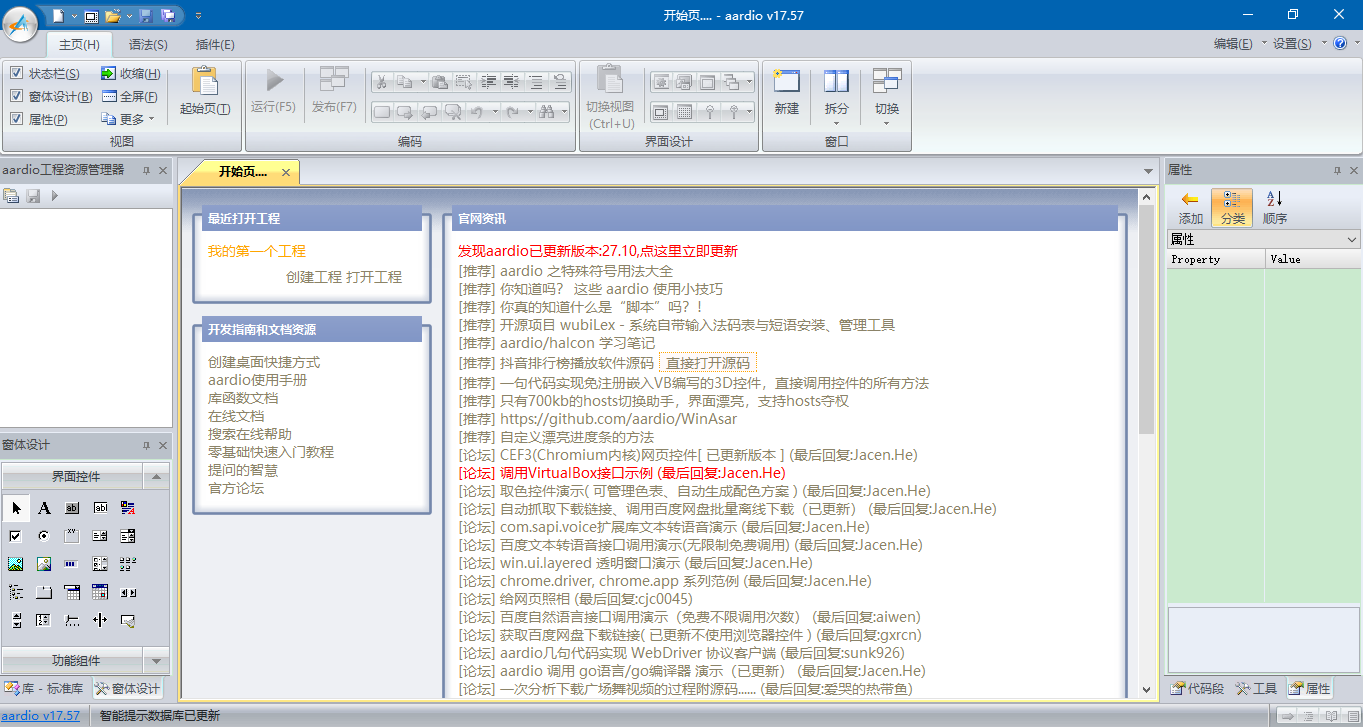 图片[2]-aardio 17.57-外行下载站