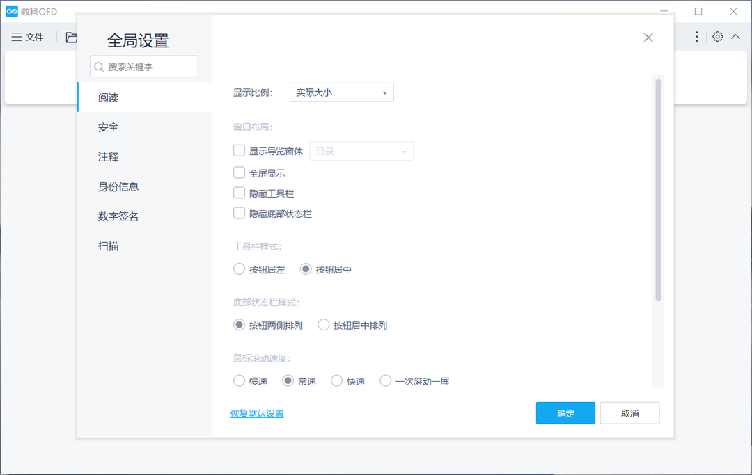 图片[2]-数科OFD个人版 3001.20.0.25.0108.2004-外行下载站