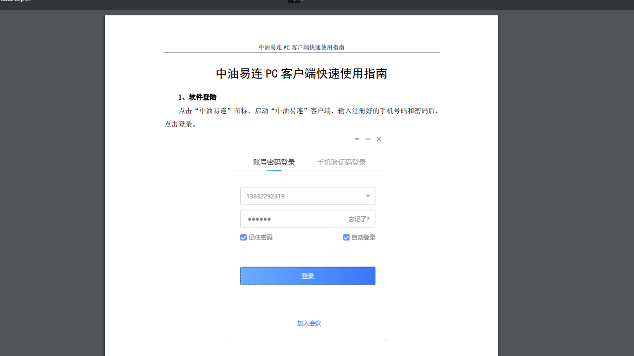 图片[3]-中油易连 3.3.30.16215-外行下载站