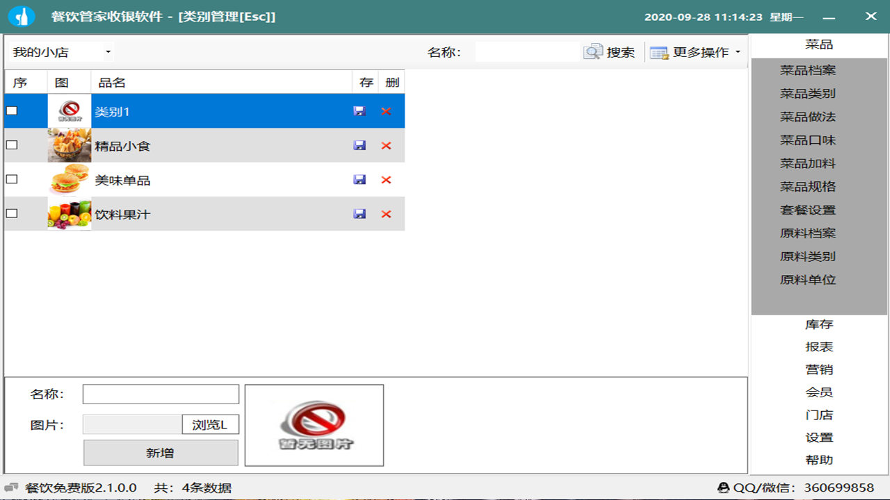 图片[3]-商店管家餐饮收银管理软件 2.8.0.0-外行下载站