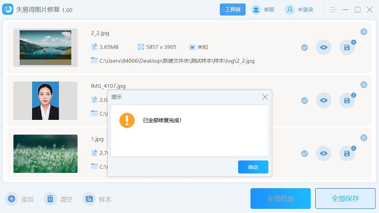 图片[2]-失易得图片修复 1.2.0.0-外行下载站