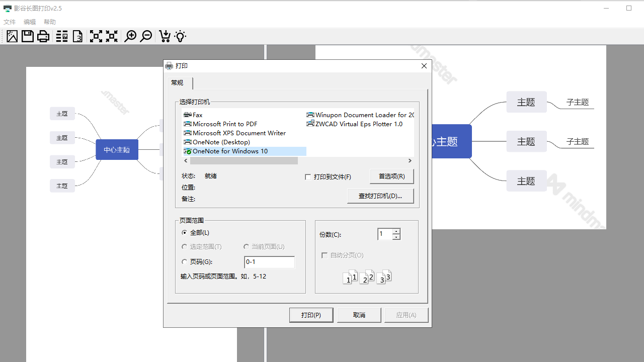 图片[3]-影谷长图打印 2.5-外行下载站