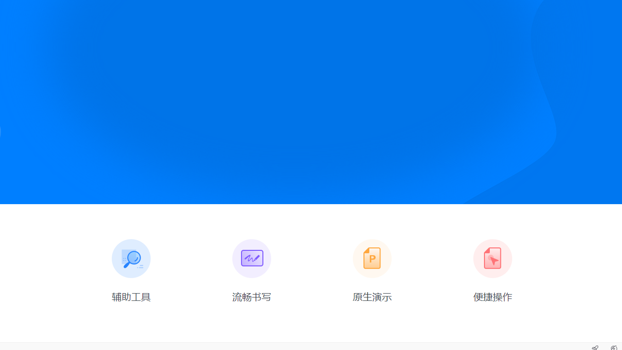 图片[3]-鸿合演示助手 8.3.2-外行下载站