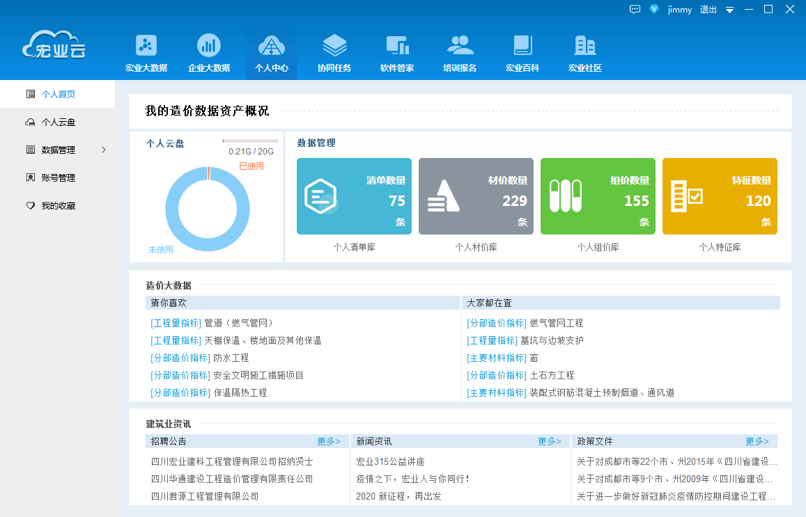 图片[3]-宏业云 20250224-外行下载站