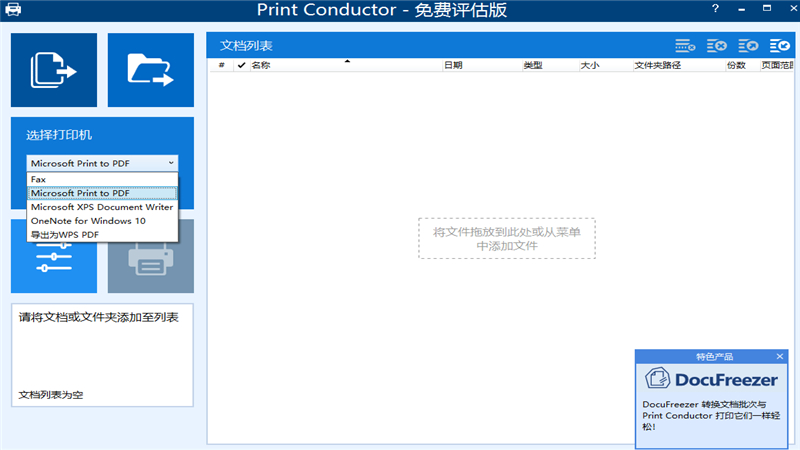 PrintConductor 8.1-外行下载站