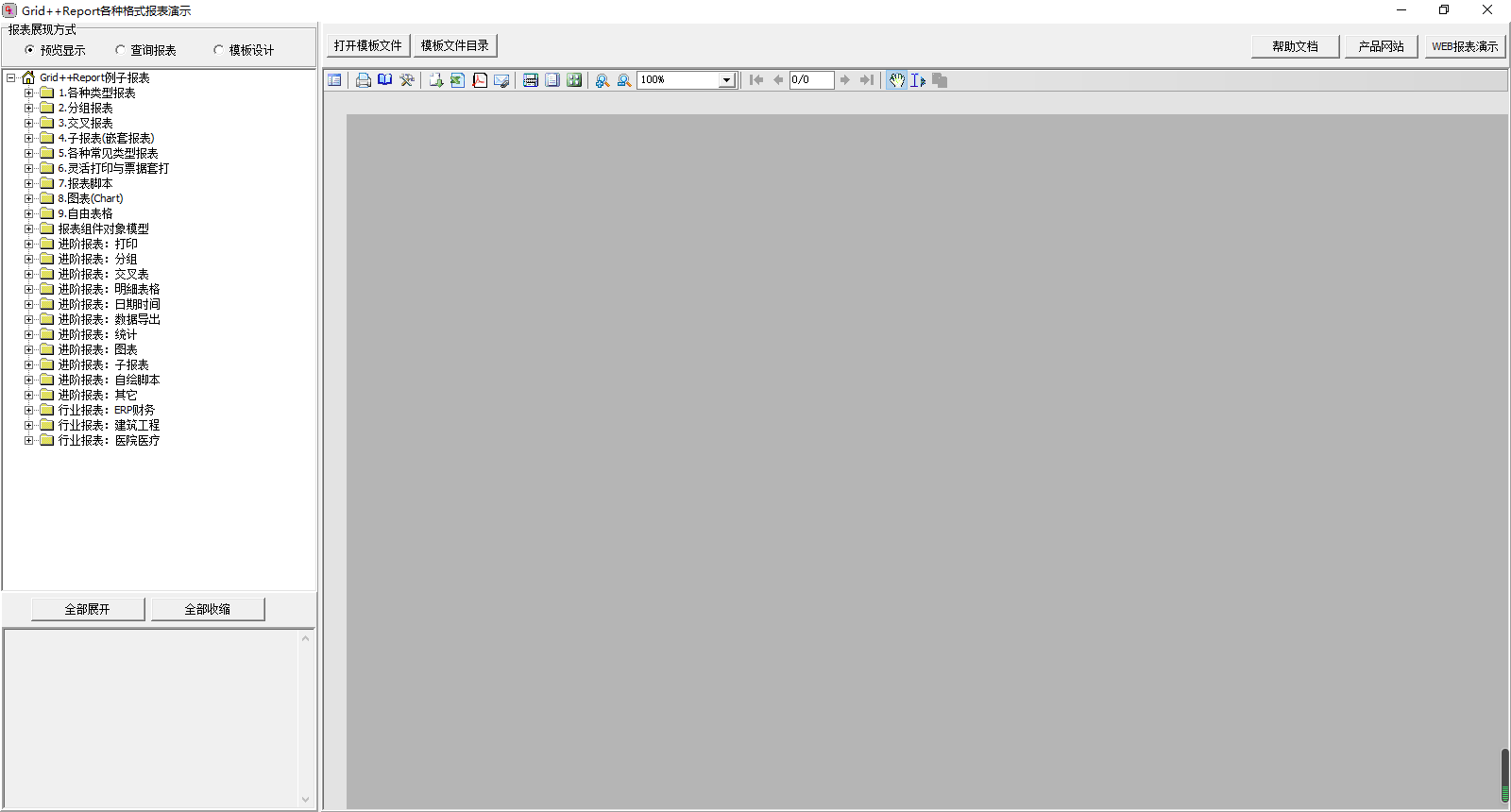 图片[3]-Grid++Report 6.8-外行下载站