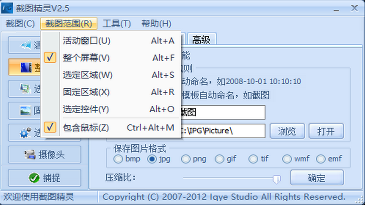图片[3]-截图精灵 2.5.1518.237-外行下载站