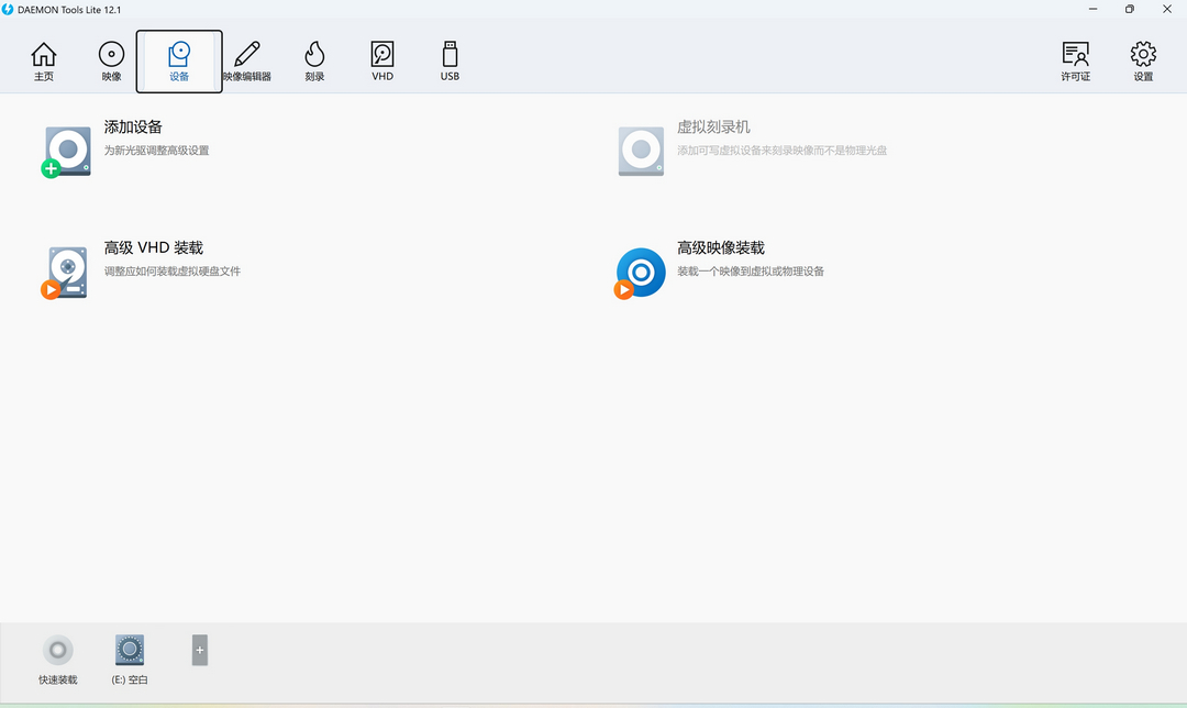 图片[2]-DAEMONToolsLite 12.1.0.2158-外行下载站
