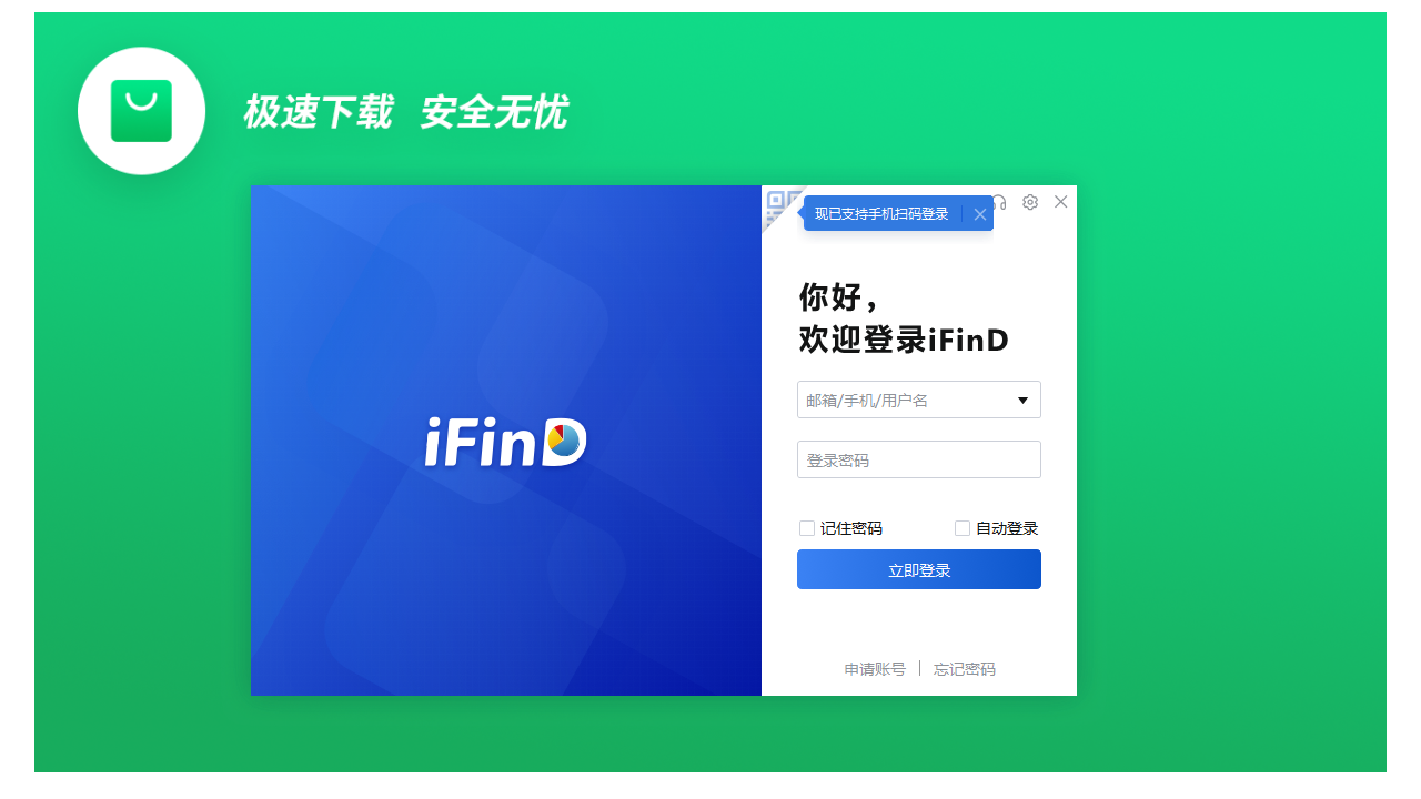 同花顺iFinD 1.10.12.404.001-外行下载站