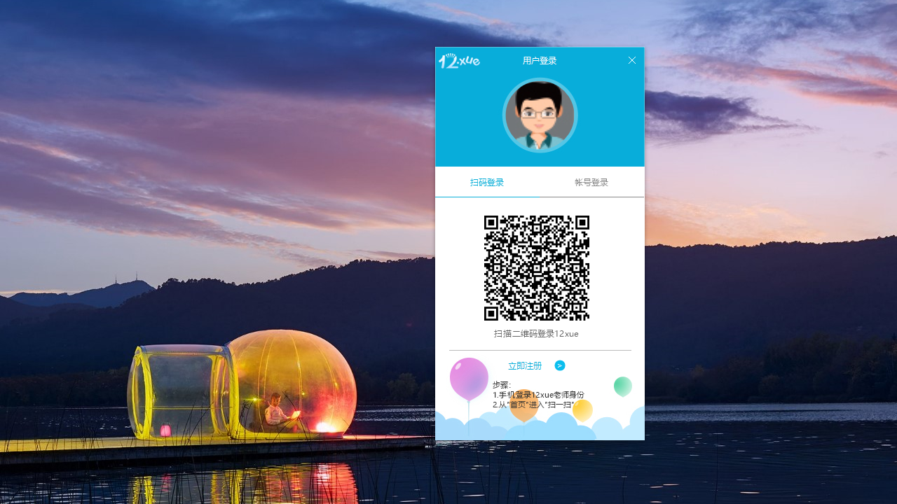 图片[2]-12XueClient 4.1.2.2-外行下载站