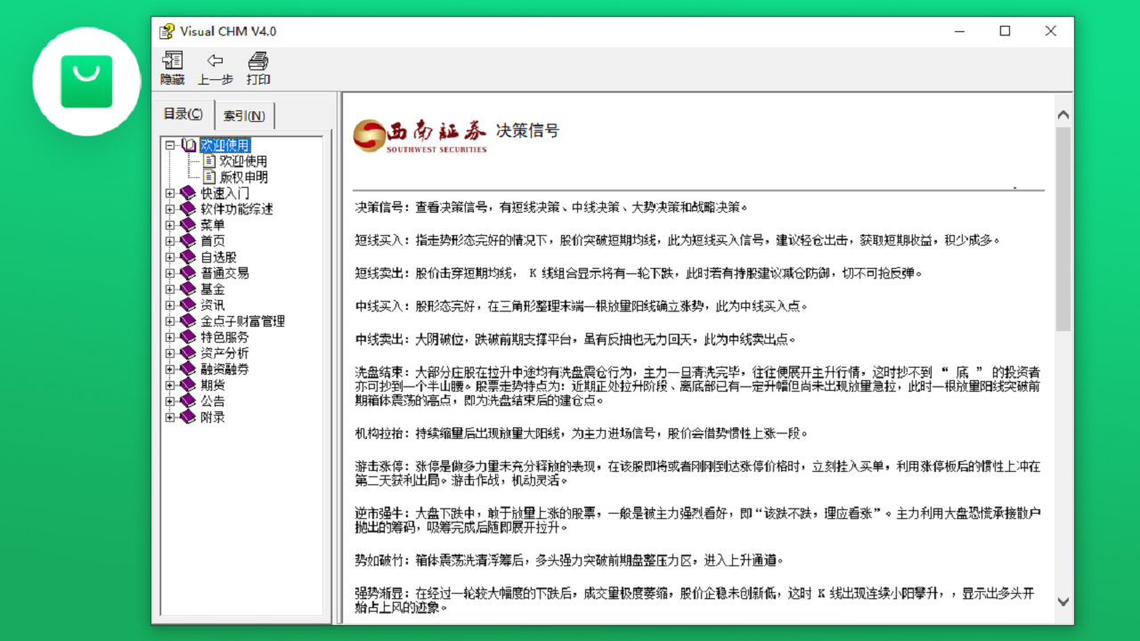 图片[3]-西南证券金点子财富管理终端 20.31-外行下载站