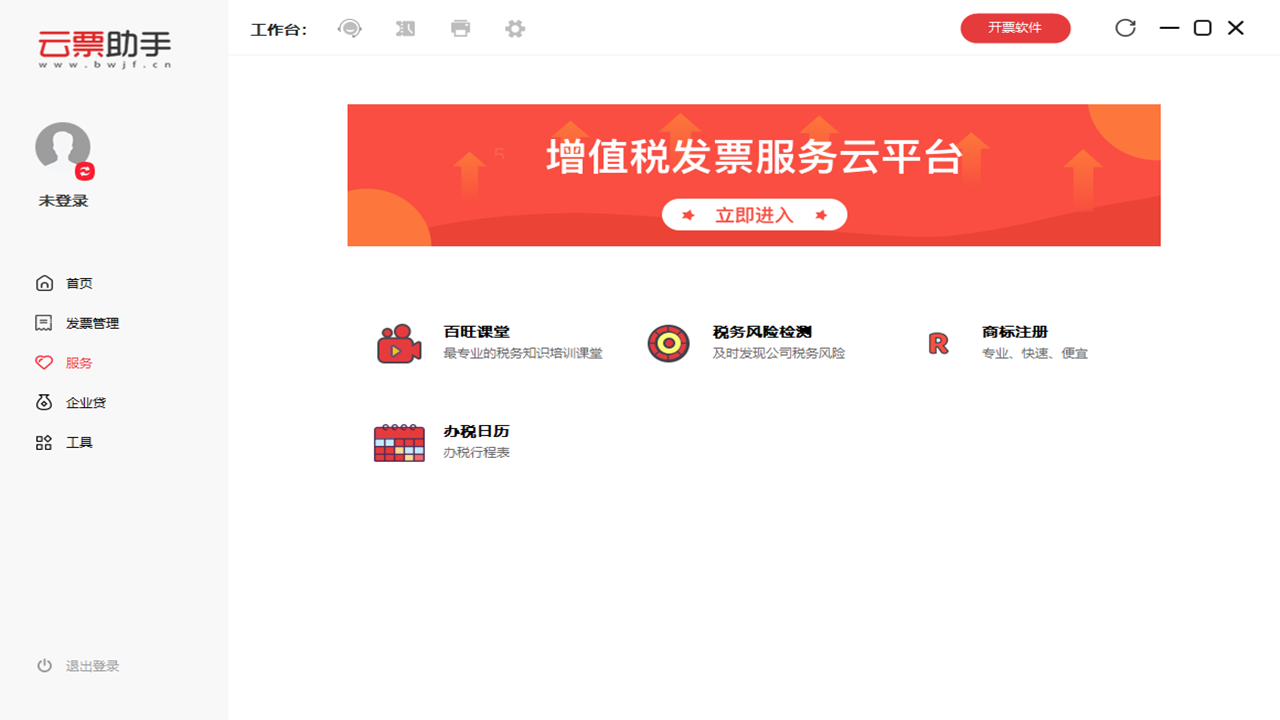 图片[3]-云票助手 5.0.0.38-外行下载站