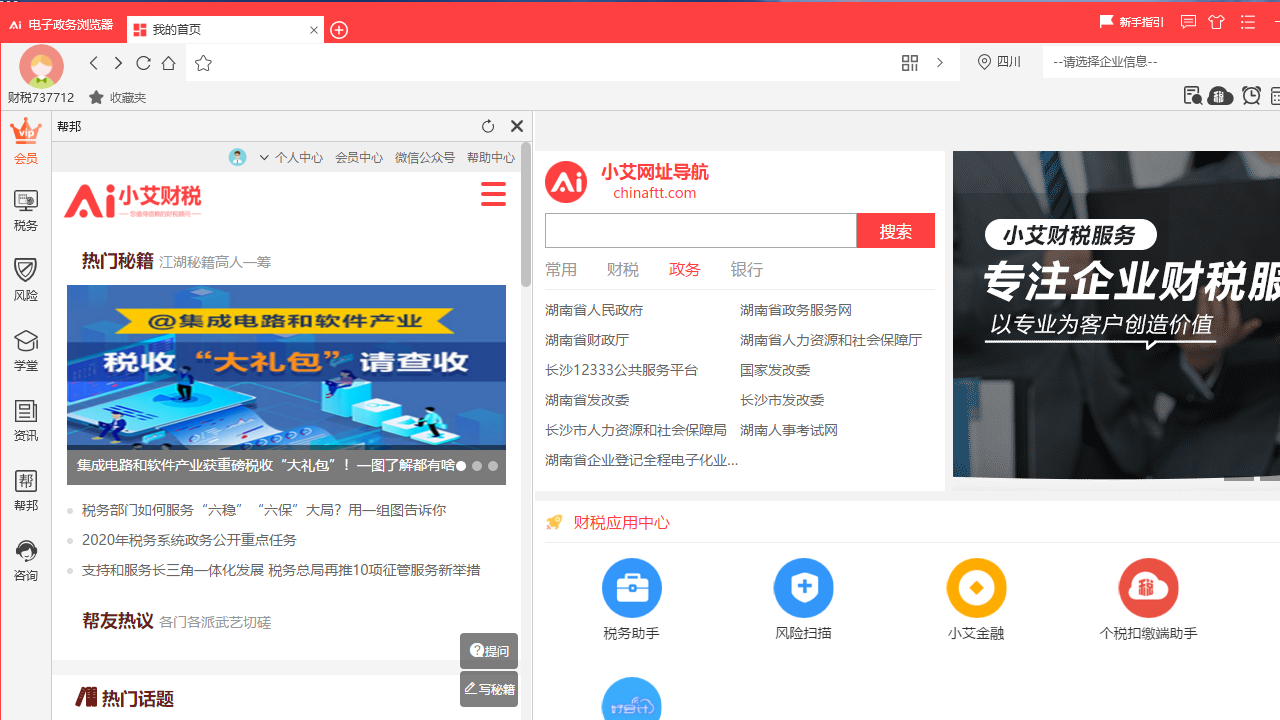 图片[3]-电子政务浏览器 1.5.6-外行下载站