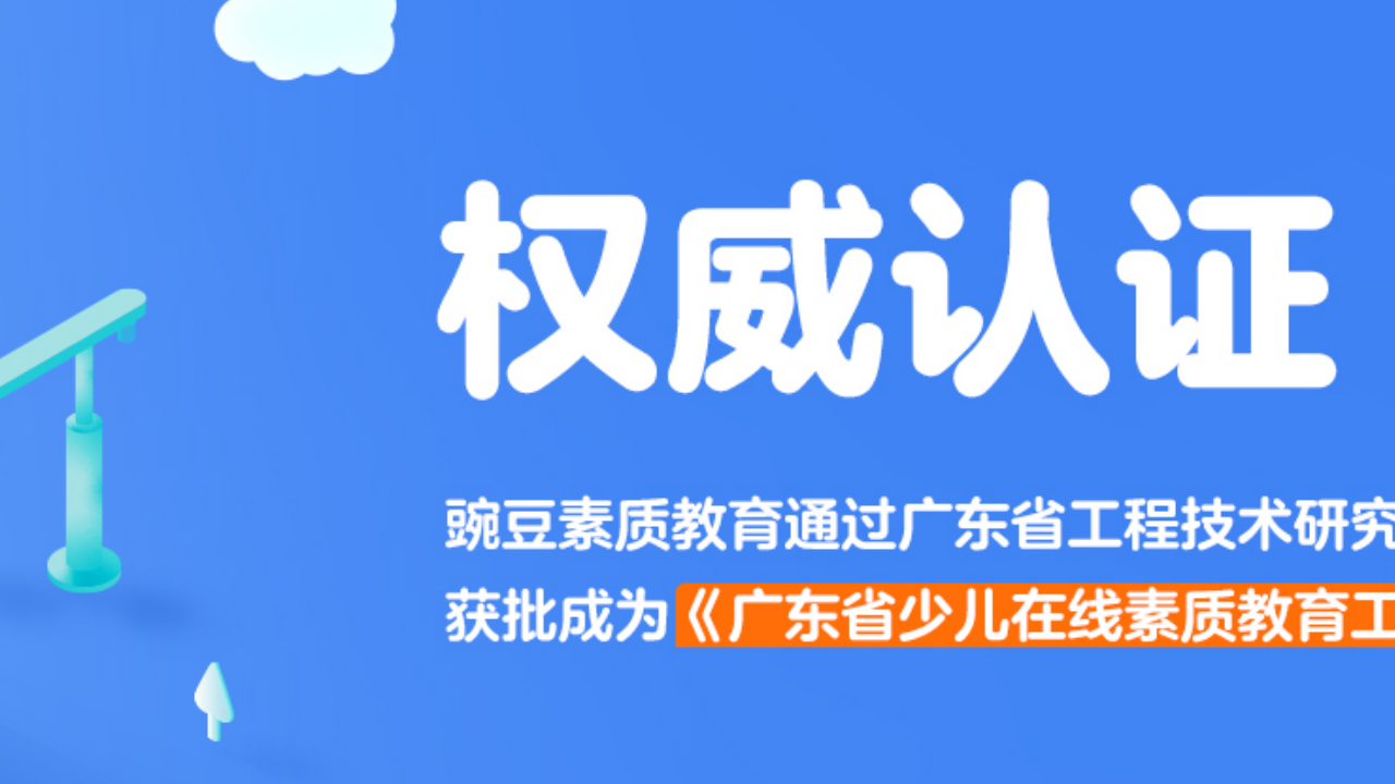 图片[3]-豌豆素质 3.8.0-外行下载站