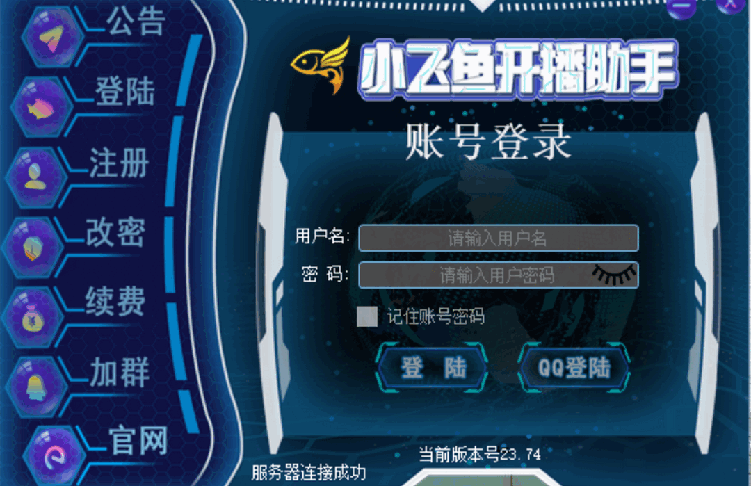 图片[2]-小飞鱼开播助手 2023.10.3.1-外行下载站