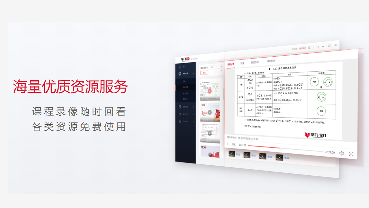 图片[2]-掌门1对1辅导 3.2.38-外行下载站