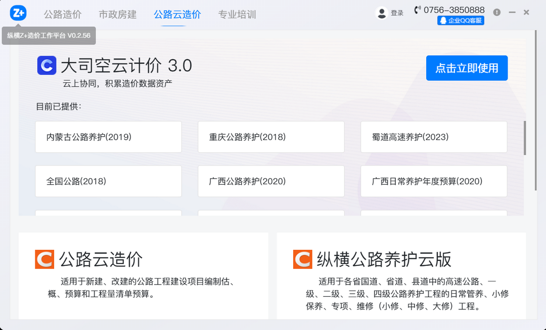 图片[3]-纵横Z+造价工作平台 0.2.60.0-外行下载站