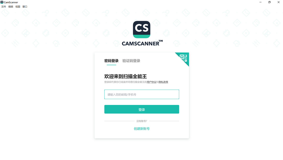 CamScanner扫描全能王 1.1.3-外行下载站