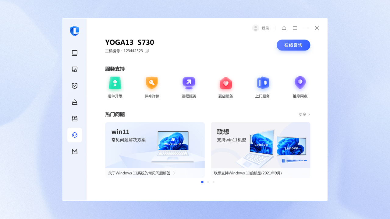 图片[5]-联想电脑管家-外行下载站