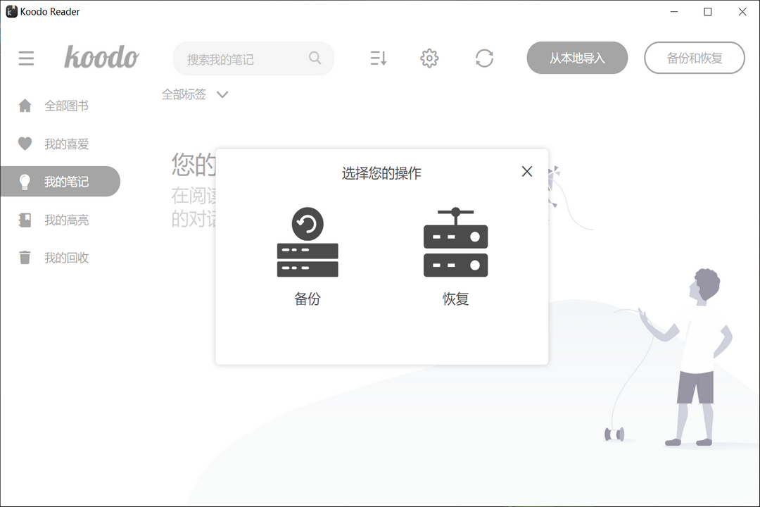 图片[3]-Koodo Reader 1.5.1-外行下载站