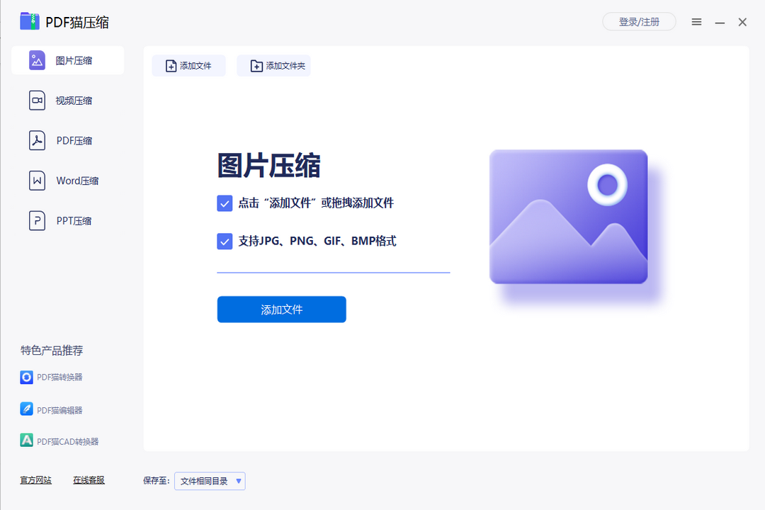 图片[3]-PDF猫压缩 2.0.0.3-外行下载站