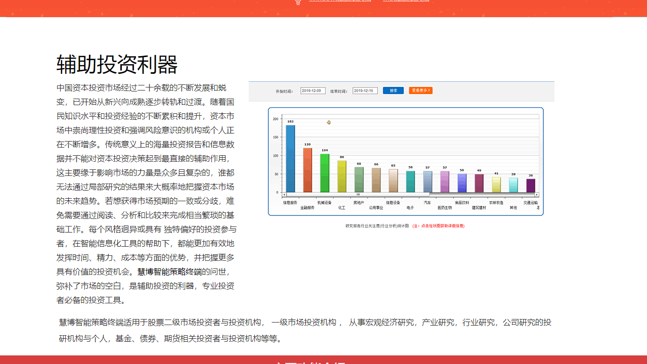 慧博智能策略终端 3.9.9.0-外行下载站