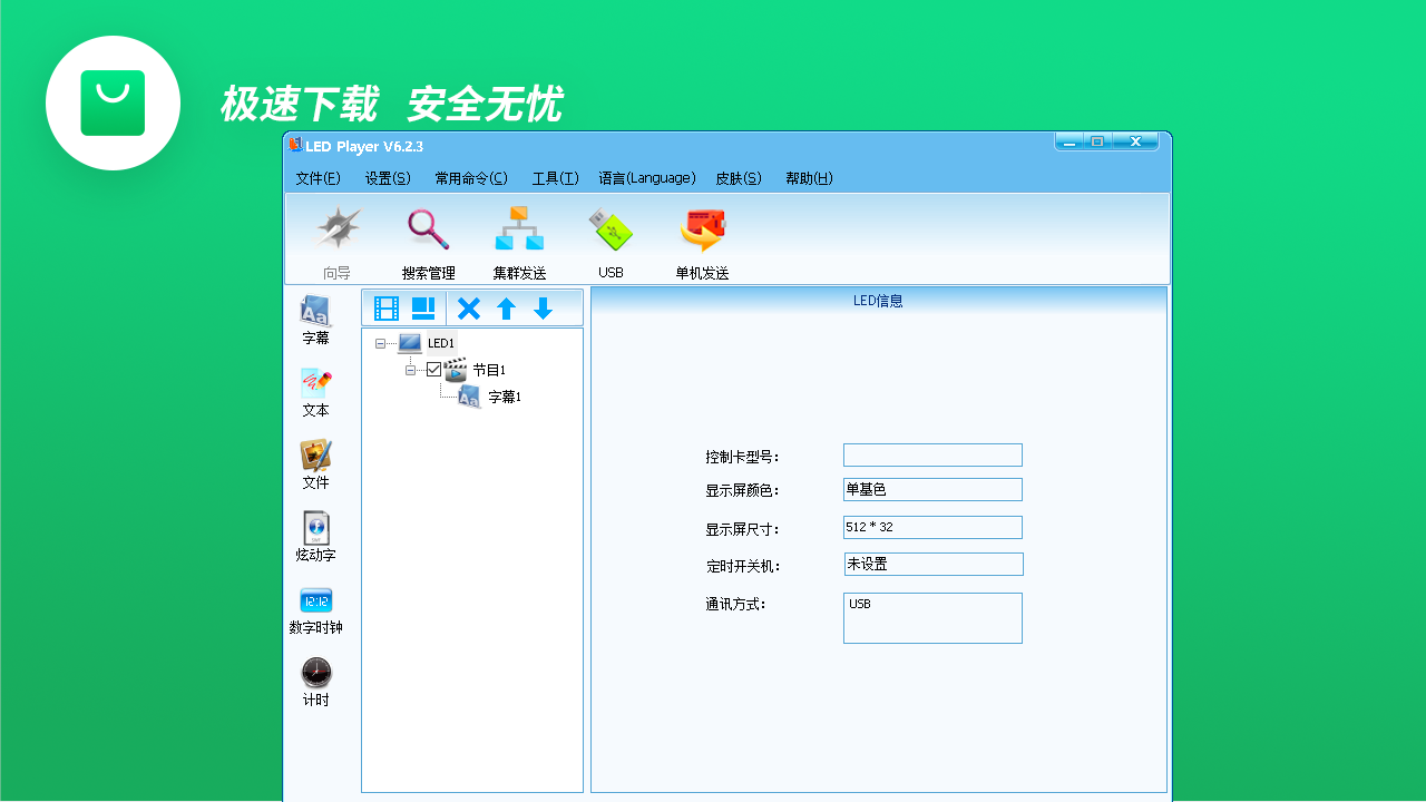 图片[2]-LED Player 6.2.3-外行下载站