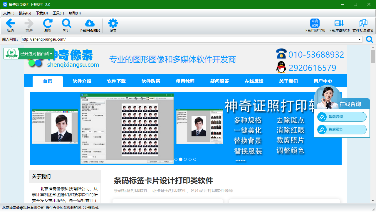 图片[5]-神奇网页图片下载软件 3.0.0.325-外行下载站