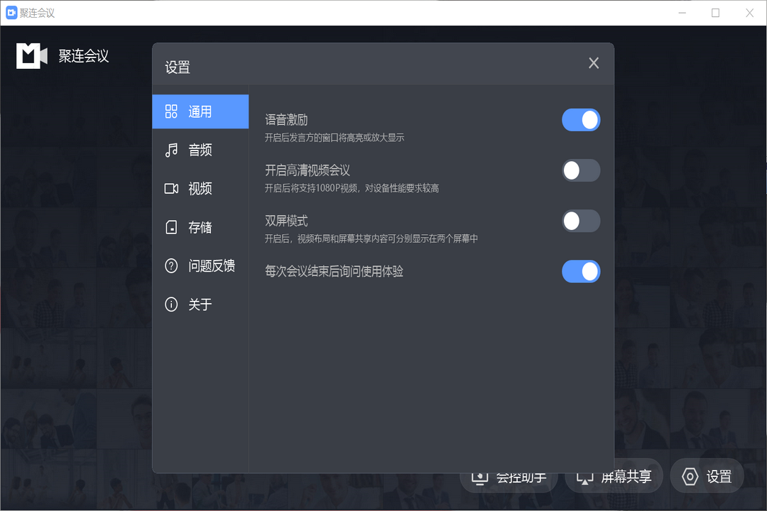 图片[2]-聚连会议 3.3.2.8-外行下载站
