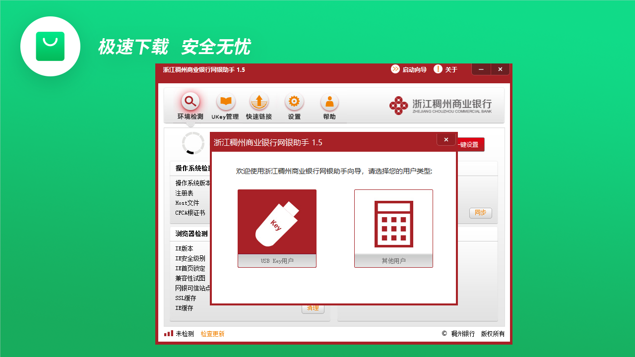 图片[3]-稠州银行网银助手 1.0.0.6-外行下载站