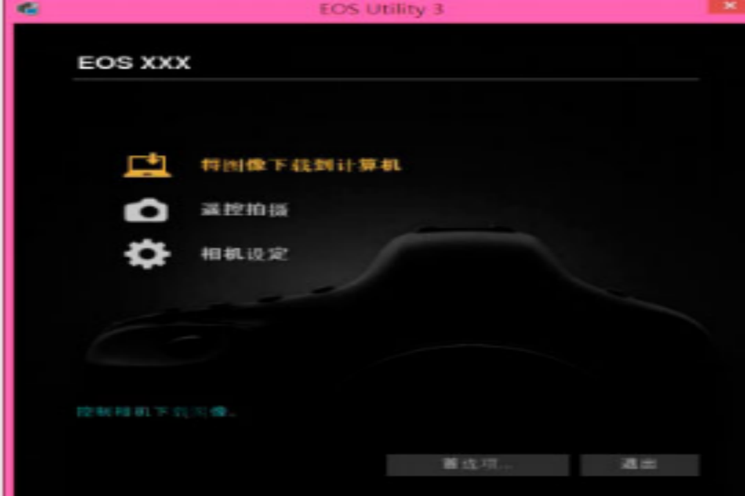 图片[3]-EOS utility 0.1.24.0-外行下载站