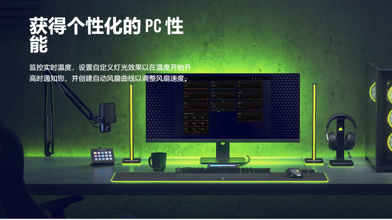 图片[3]-corsair icue 4 software 4.28.177-外行下载站
