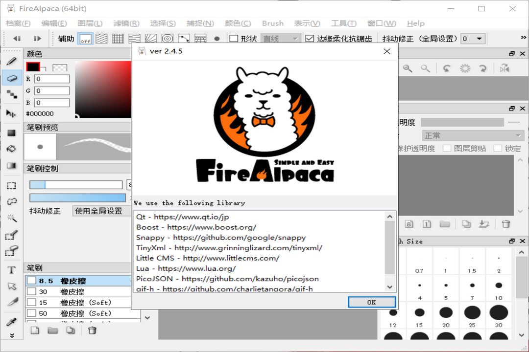 图片[3]-FireAlpaca 2.4.5-外行下载站