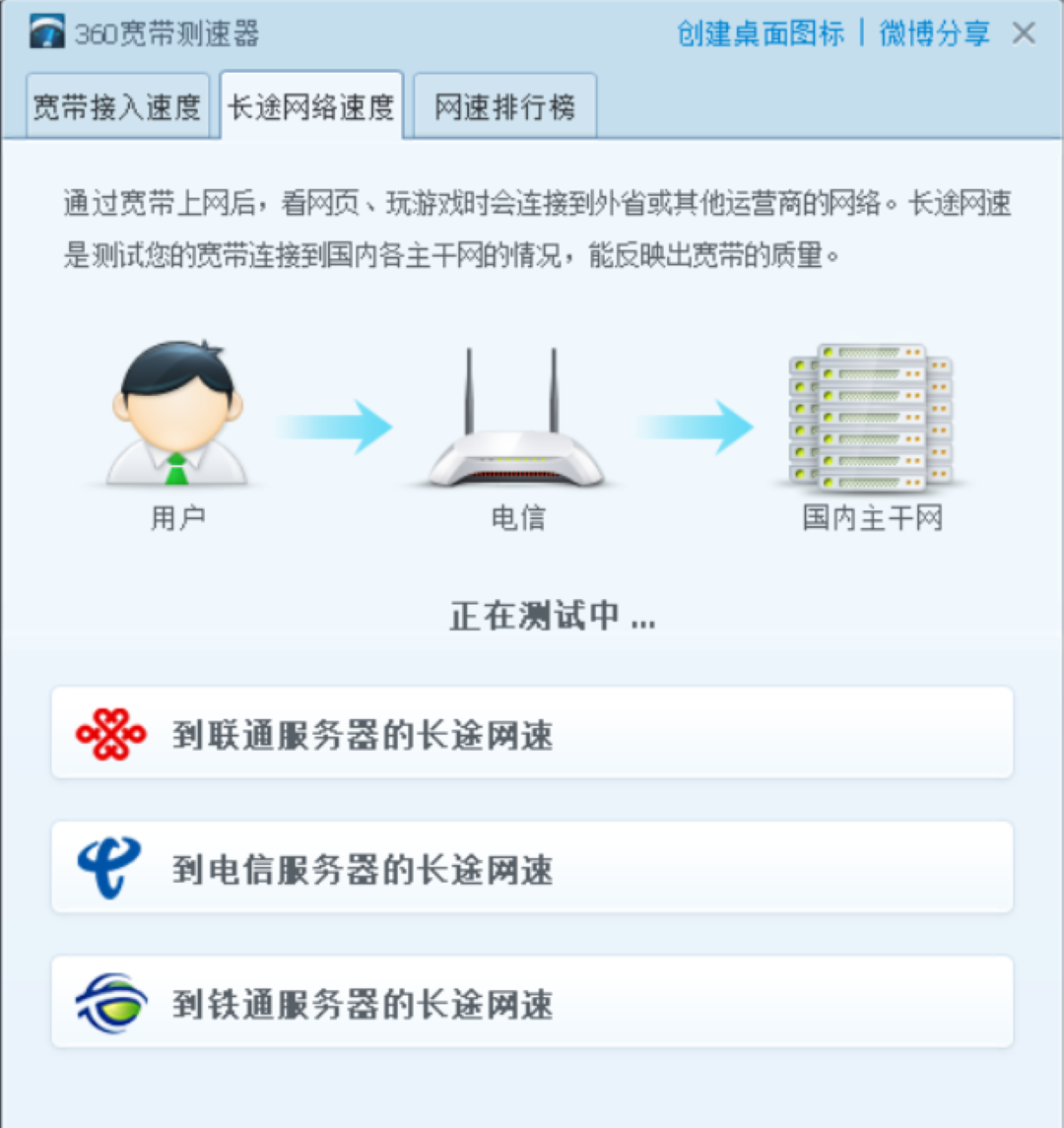 图片[2]-网络测速 5.0.0.0-外行下载站