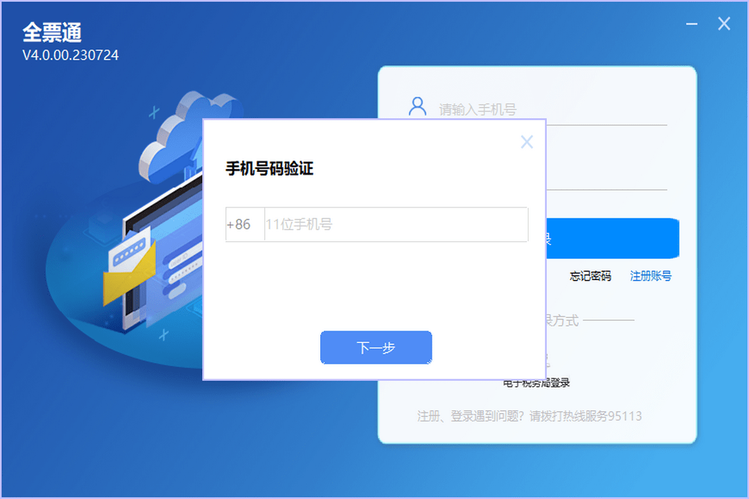 图片[3]-全票通 4.1.00.240726-外行下载站